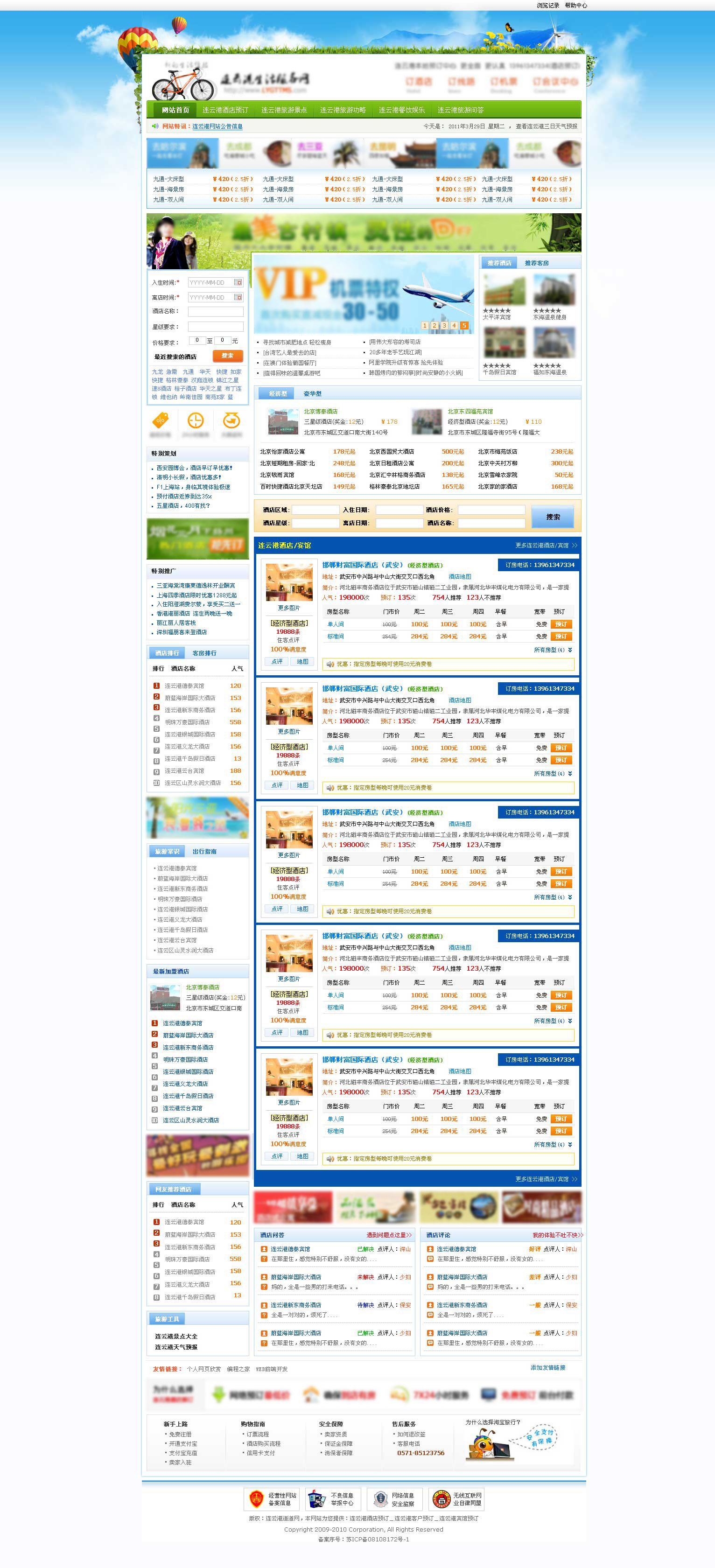 連云港酒店預(yù)訂