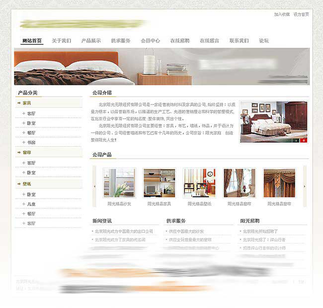 北京陽光無限貿易有限公司公司網站制作
