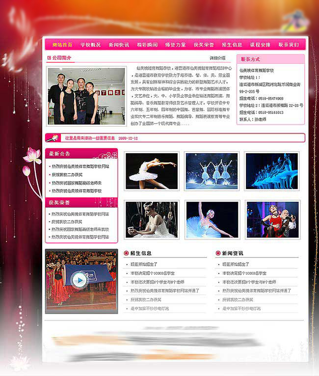 仙美境健身館網站制作