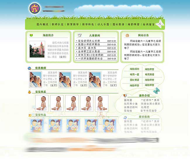 海韻幼兒園網(wǎng)站制作