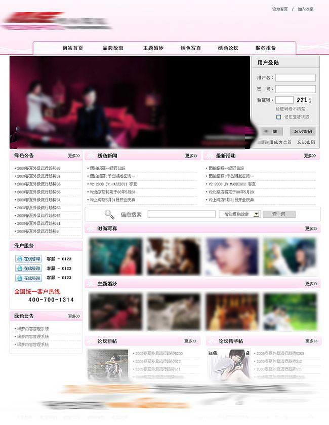 秀色攝影網站制作