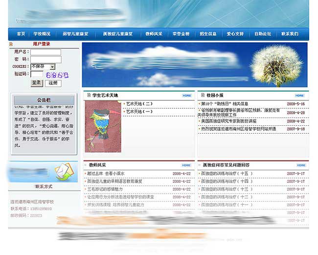 連云港市海州區(qū)培智學(xué)校網(wǎng)站制作