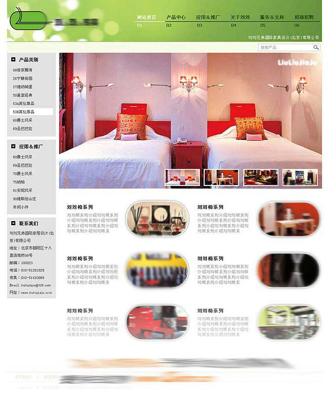 劉瀏家俱網站制作