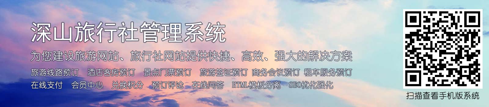 旅行社網(wǎng)站建設(shè)