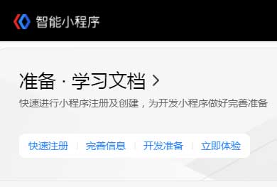 開始百度小程序開發需要準備工作